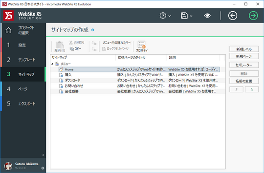 サイトマップの作成